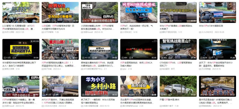 Videos on Bilibili featuring AITO's intelligent driving challenge on rural roads and mountain trails